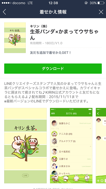 無料着せかえ 人気スタンプ かまってウサちゃん と 生茶パンダ がコラボ Line着せかえを無料でgetする方法 使い方 方法まとめサイト Usedoor