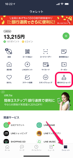 LINE着せかえプレゼント