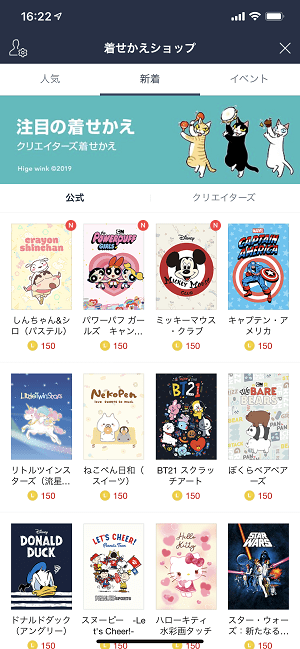 LINE着せかえプレゼント