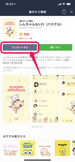 Lineの着せかえをプレゼントする方法 ついにiphone版でもプレゼントが送れるようになった 使い方 方法まとめサイト Usedoor