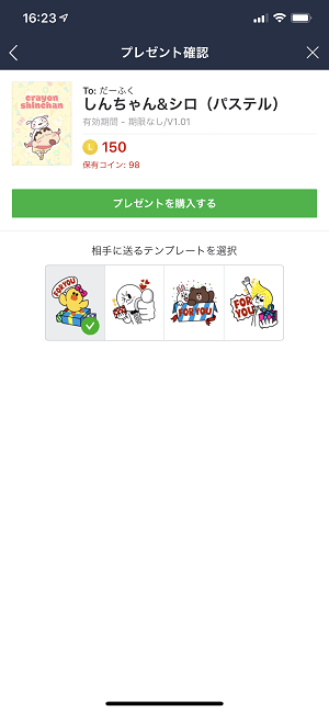 Lineの着せかえをプレゼントする方法 ついにiphone版でもプレゼントが送れるようになった 使い方 方法まとめサイト Usedoor