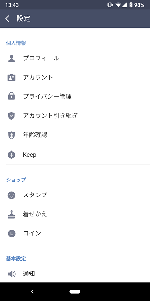 LINE Labs表示されない