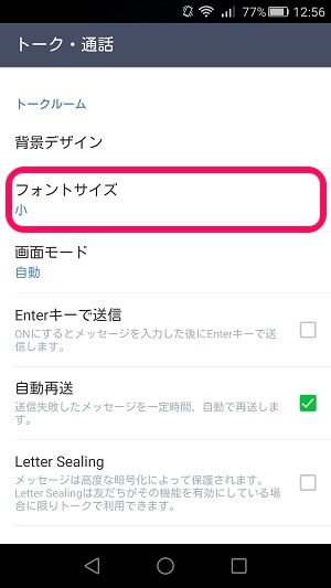 LINEで文字の大きさ・フォントサイズを変更する方法 ≫ 使い方・方法 