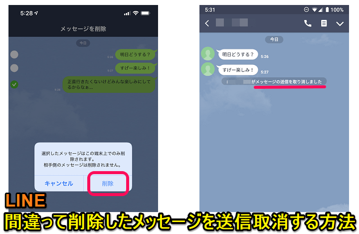 Line 間違えて 削除 したメッセージを 送信取消 する方法 使い方 方法まとめサイト Usedoor