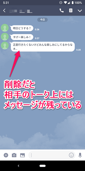 LINEメッセージ送信取消削除対処方法