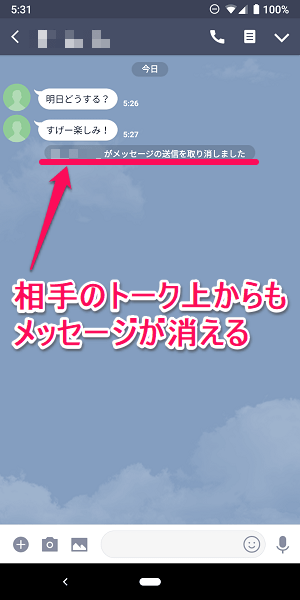 Line 間違えて 削除 したメッセージを 送信取消 する方法 使い方 方法まとめサイト Usedoor