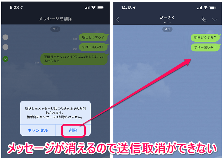 Line 間違えて 削除 したメッセージを 送信取消 する方法 使い方 方法まとめサイト Usedoor