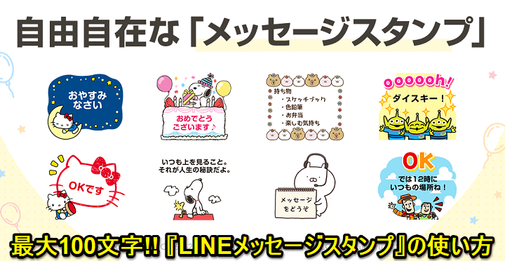 Line メッセージスタンプの使い方 最大100文字 好きな文字が長文で入力できる新スタンプ 文字の変更方法と購入方法 注意点など 無料スタンプも 使い方 方法まとめサイト Usedoor