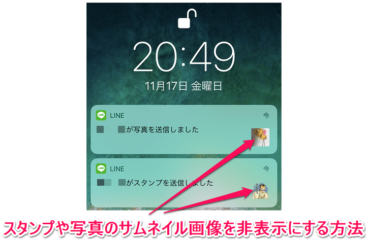 Line 通知内に表示されるスタンプ 写真のサムネイル画像 小さい写真 を非表示にする方法 使い方 方法まとめサイト Usedoor
