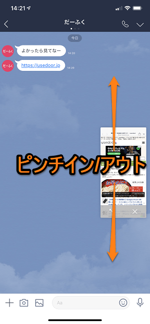 LINEミニブラウザ