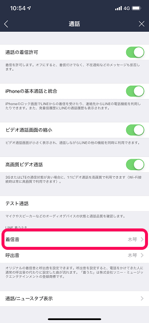 音 line の 着信