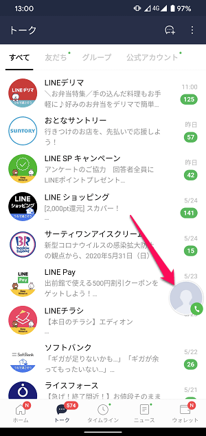 LINE無料通話中に他のトークや画面を起動