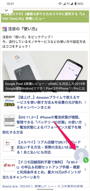 LINE無料通話中に他のトークや画面を起動