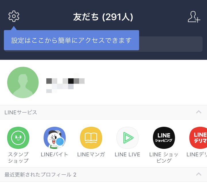 8 3 0 Lineの 設定 を開く方法 タブ刷新で設定ボタンが見当たらない 使い方 方法まとめサイト Usedoor