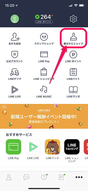 LINE無料着せかえテーマまとめ