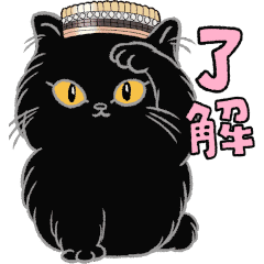 LINE無料スタンプ ブシュロンのアイコン、自由気ままな黒猫