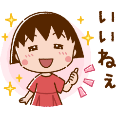 LINE無料スタンプ ちびまる子ちゃん×ドゥクラッセ