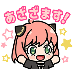 LINE無料スタンプ TVアニメ『SPY×FAMILY』＆LINE レンジャー