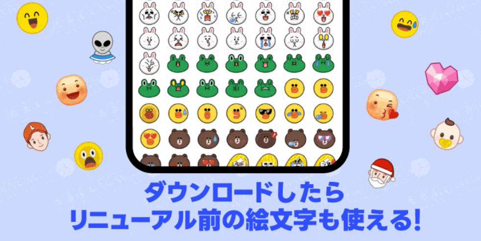 LINEのリニューアル前の旧絵文字をダウンロードする方法