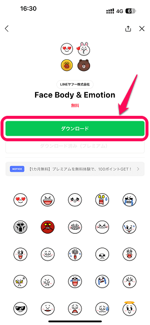 LINEのリニューアル前の旧絵文字をダウンロードする方法