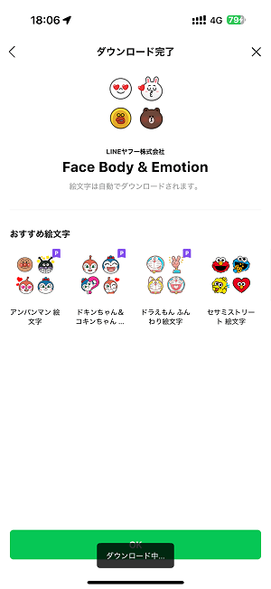 LINEのリニューアル前の旧絵文字をダウンロードする方法