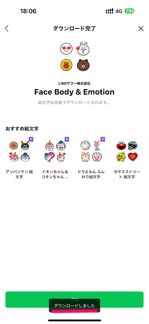 LINEのリニューアル前の旧絵文字をダウンロードする方法