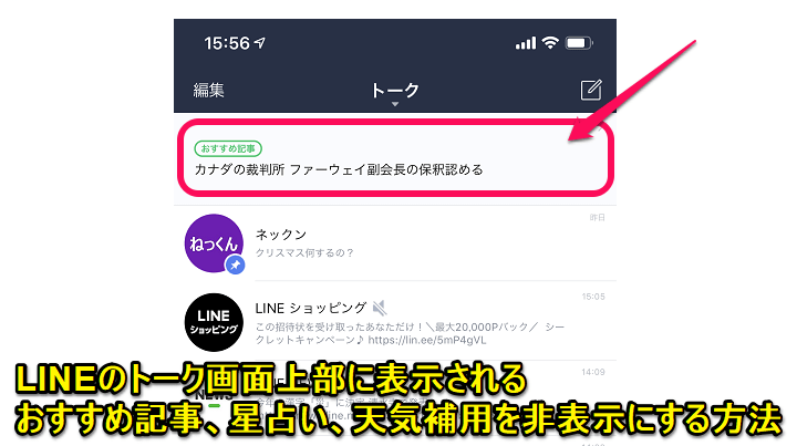 Line トーク画面に表示される おすすめ記事 Ad などを非表示にする方法 トークリスト表示コンテンツをオフ 使い方 方法まとめサイト Usedoor