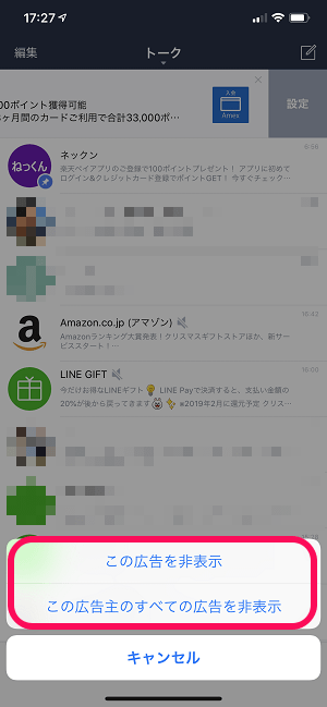 Line トーク画面に表示される おすすめ記事 Ad などを非表示にする方法 トークリスト表示コンテンツをオフ 使い方 方法まとめサイト Usedoor