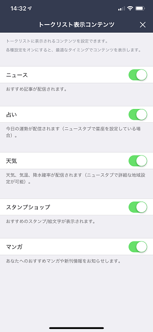 LINEトーク画面おすすめ記事非表示