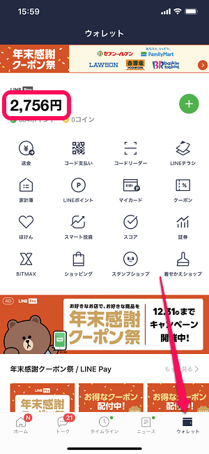 現金化 Line Pay残高を銀行に出金する方法 全部通してやればlineポイントも現金化できる 使い方 方法まとめサイト Usedoor