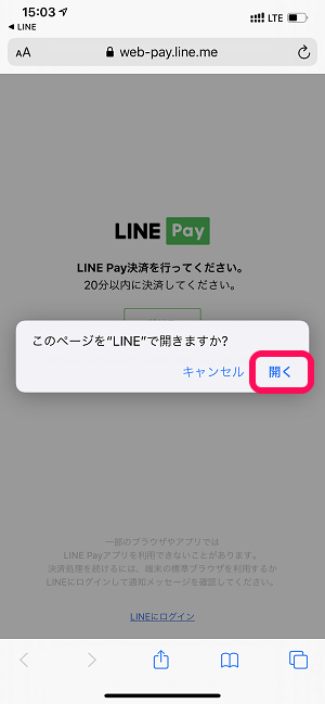 LINE Pay残高からApple ID残高にチャージ