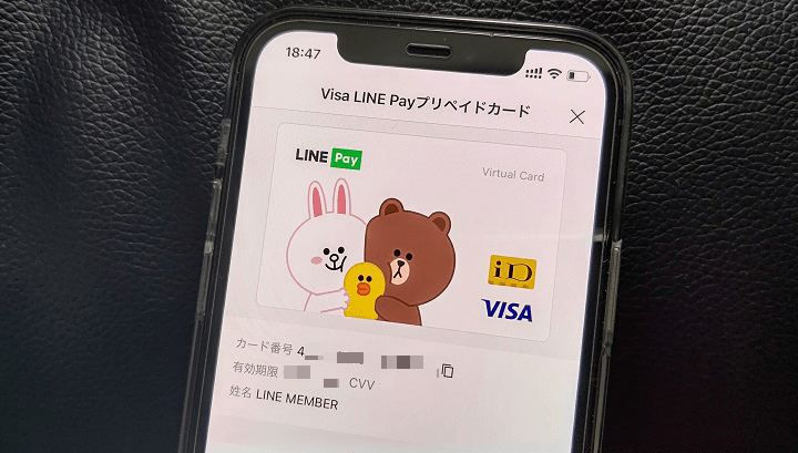 【iPhone】バーチャルカード「Visa LINE Payプリペイドカード」のカード番号、有効期限、セキュリティーコードを確認する方法