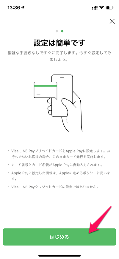 【iPhone】「LINE Pay」をApple Pay（iD）に設定する方法