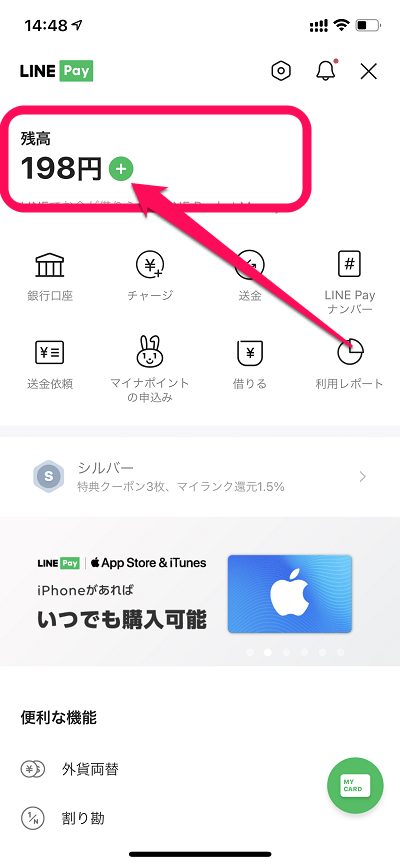 【iPhone】「LINE Pay」をApple Pay（iD）に設定する方法