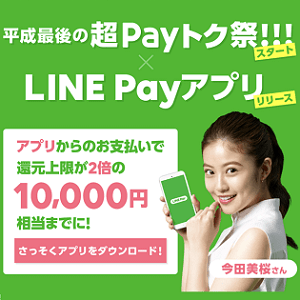 LINE Payくじ