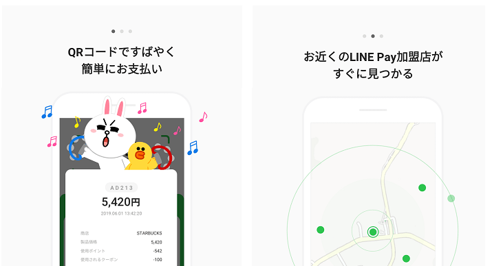 LINE Pay専用アプリ