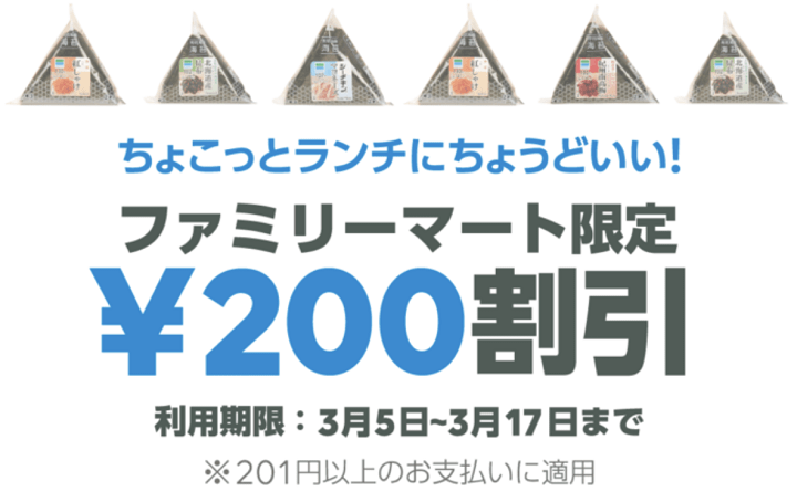 LINEPayマイクーポン使い方