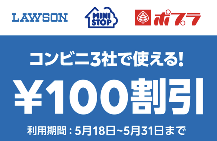 LINEPayスターバックスクーポン