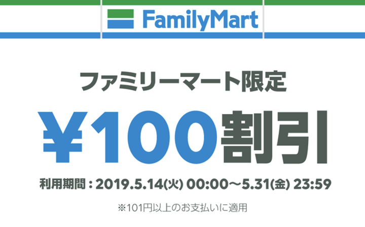 LINEPayスターバックスクーポン