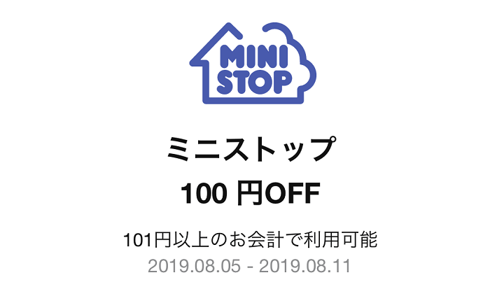 LINEPayミニストップクーポン