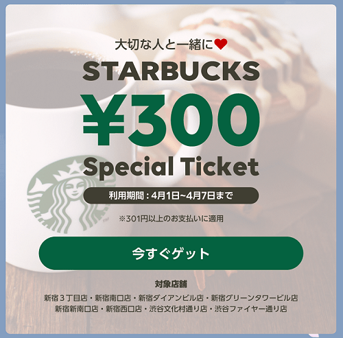 LINEPayマイクーポン使い方