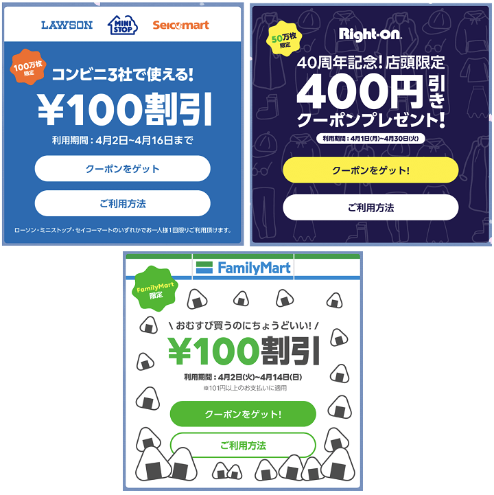 LINEPayマイクーポン使い方