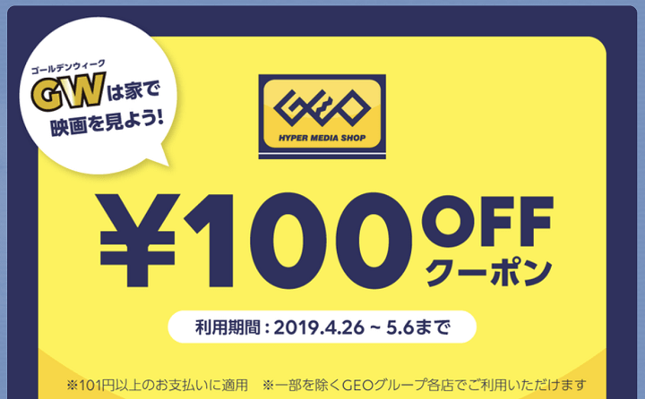 LINEPayマイクーポンGEO