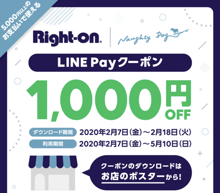 LINEクーポンとの違い