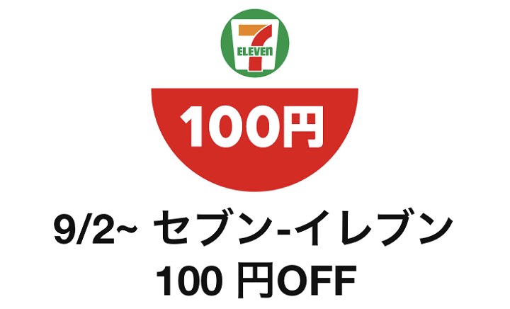 LINEPayセブンイレブンクーポン