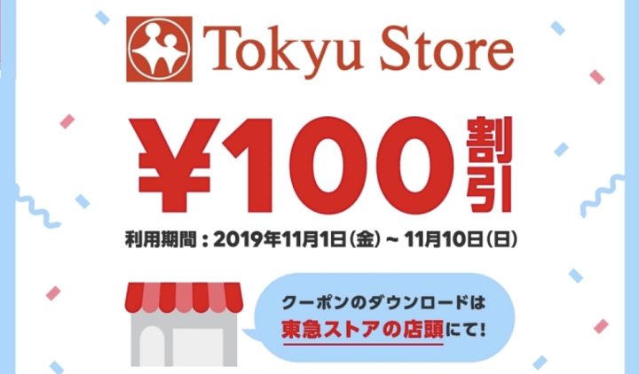 LINE Pay トモズクーポン