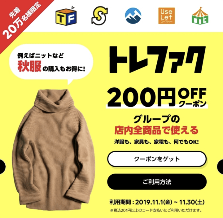 LINE Pay トレジャーファクトリークーポン