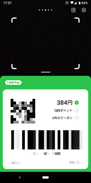 LINE Pay専用アプリ使い方