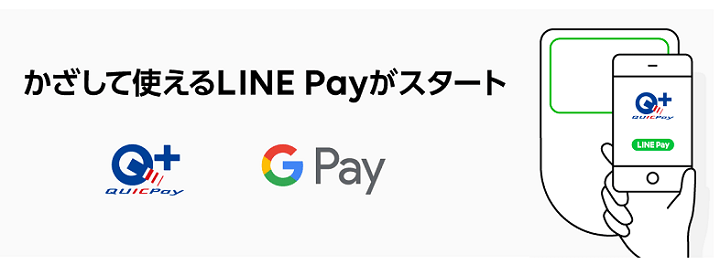 セブンイレブンでLINE Payで支払う