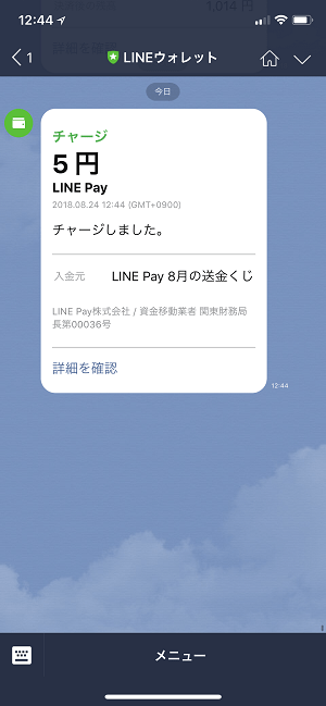 LINE送金くじ